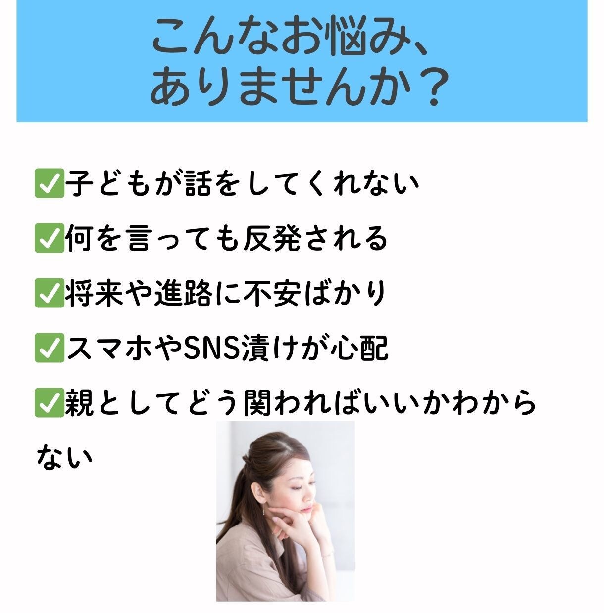 4児の母・助産師が高校生の子育ての悩みに答えます 親子の距離の悩みが、充実のサポート体制で安心へ変わります。 イメージ2