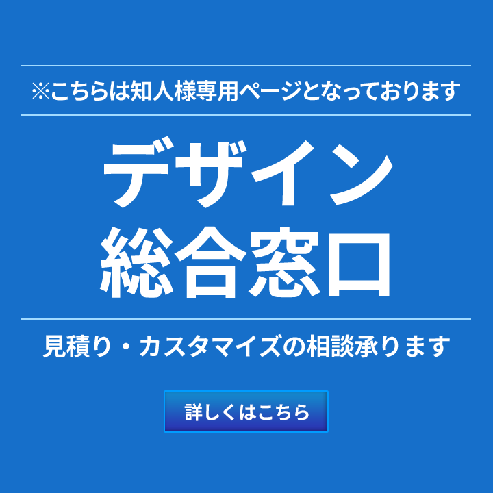 知人様専用_デザイン総合窓口になります 見積もり・カスタマイズの相談承ります イメージ1