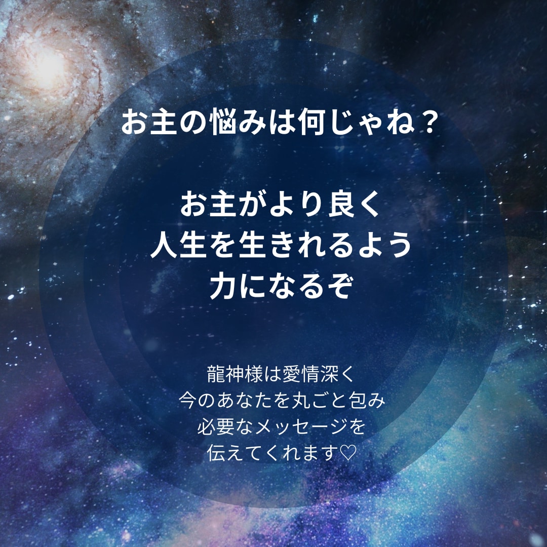 高次元に繋がりメッセージを届けます 龍神様があなたをサポートします イメージ2