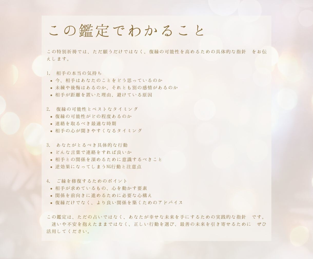 強制復縁・強制ご縁戻しのご祈祷をします 強制復縁・強制ご縁戻し術 –もう一度、あの人と繋がるために イメージ6
