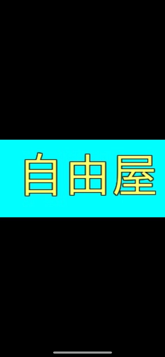 話せば少しは楽になりますよ。愚痴、相談、待ってます 自由にお話し、相談して下さい！どんな事でも大丈夫です！ イメージ1