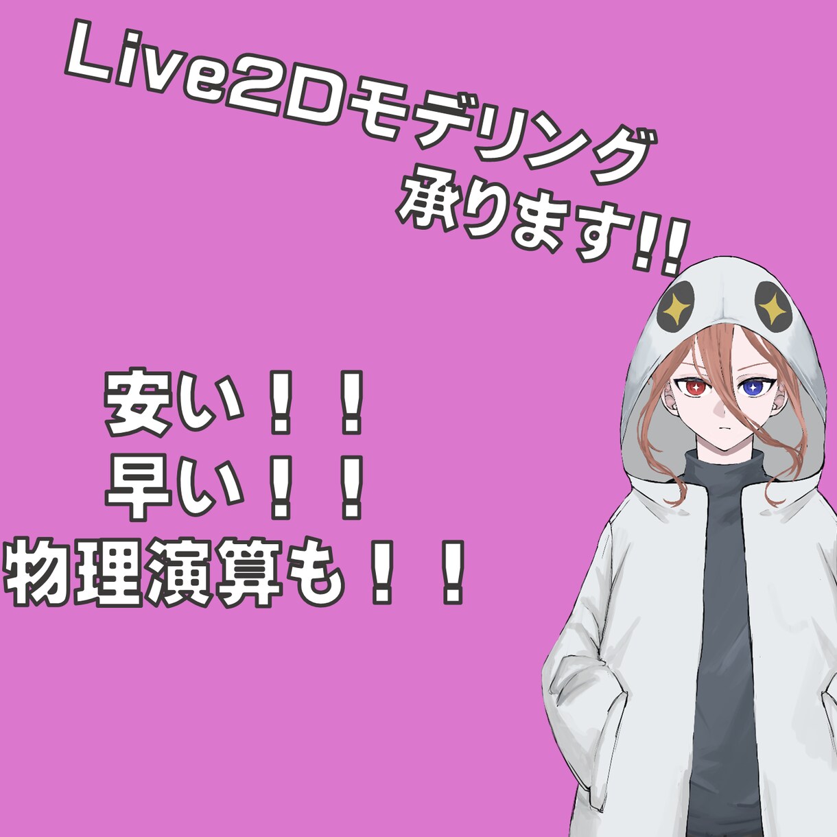 格安でLive2Dモデリング承ります 髪の毛の揺れに力を入れています!! イメージ1