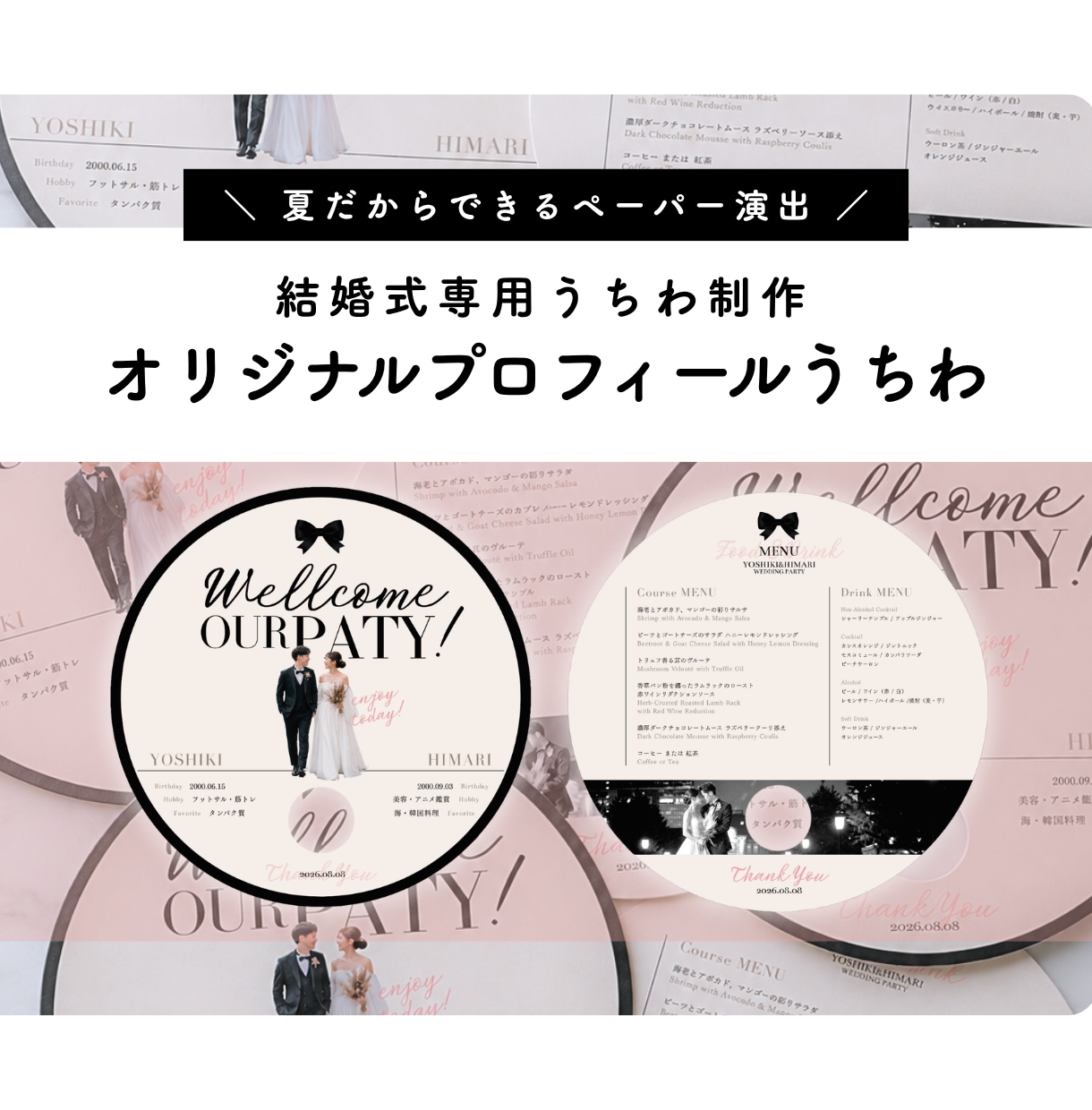 印刷費込み＊結婚式用オリジナルうちわを制作します プロフィールブック代わりに！飾れて使えるウェディングアイテム イメージ1