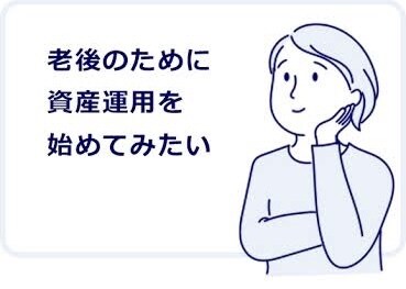 資産運用アドバイス！些細なことでもお答えします 現役銀行員が適切な資産形成知識をつけるお手伝いをします！！ イメージ4