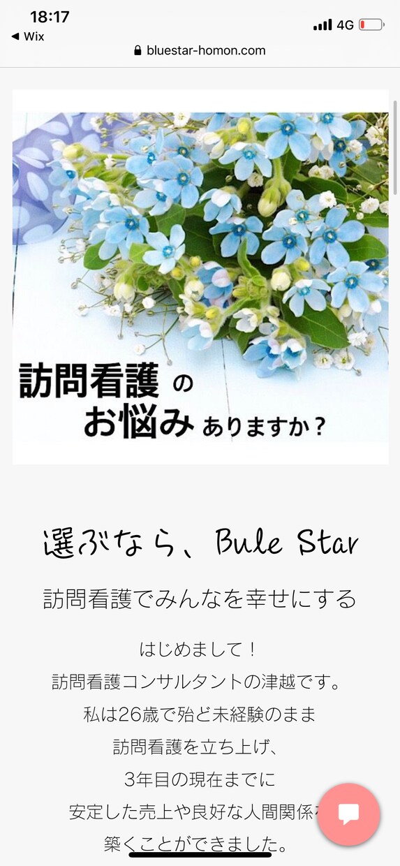 訪問看護事業を成功させる秘訣教えます 訪問看護でみんなを幸せにするための秘訣 イメージ1