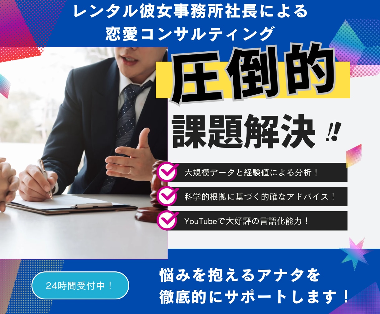 レンタル彼女事務所の社長が恋愛相談に乗ります チャットにてリアルタイムで返信させていただきます！ イメージ2