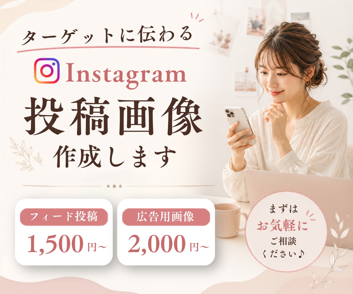 Instagram投稿・広告用画像を制作します 見やすく伝わる、やさしく整ったデザインを制作します イメージ1