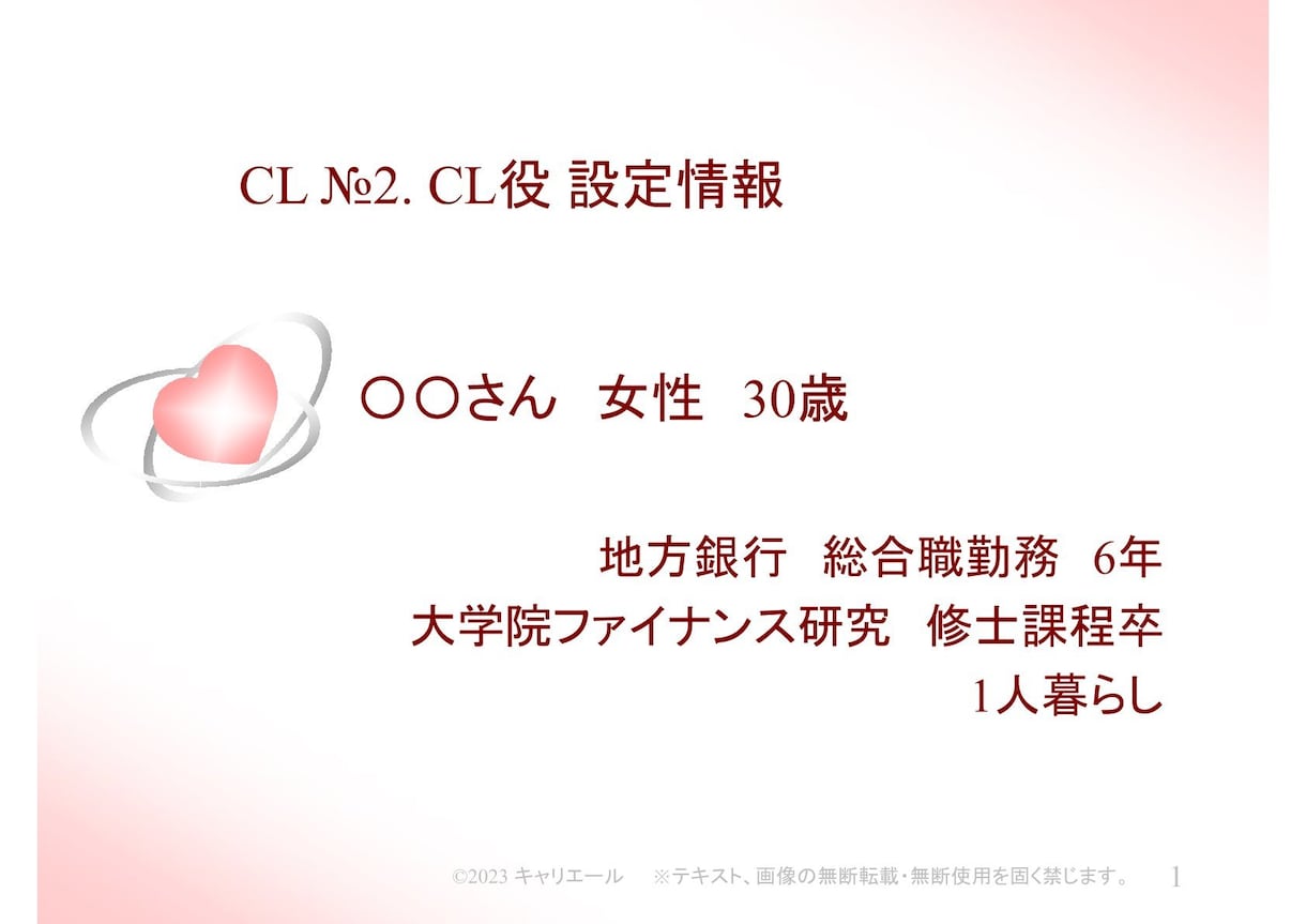 キャリコン実技のCL役を3日(3回)やります 実技のコツ、気づけたらラッキー☆彡 安心の3回サポート イメージ2