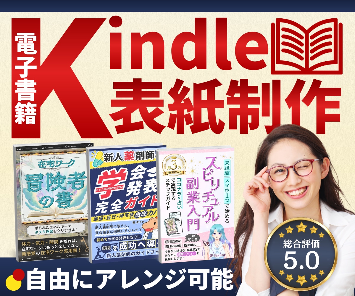 Kindle本（電子書籍）の表紙を作ります Canvaデータ納品で自由にアレンジ可能！費用節約・時短にも イメージ1
