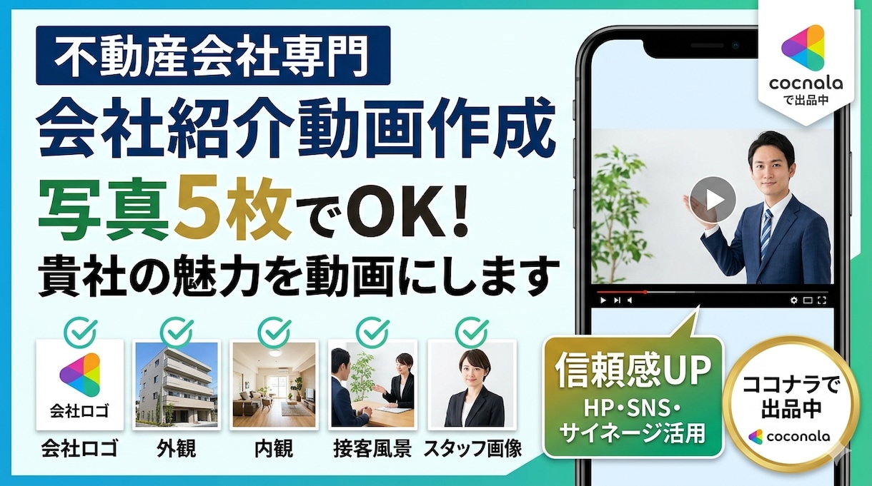 不動産会社専門の会社・店舗紹介動画を作成します 写真5枚でok忙しい不動産会社の方でも気軽に依頼できます。 イメージ1