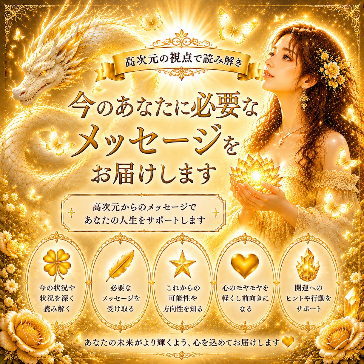 高次元メッセージ｜魂への導きを届けます ｜今のあなたに必要な深い気づきをお伝えします イメージ2