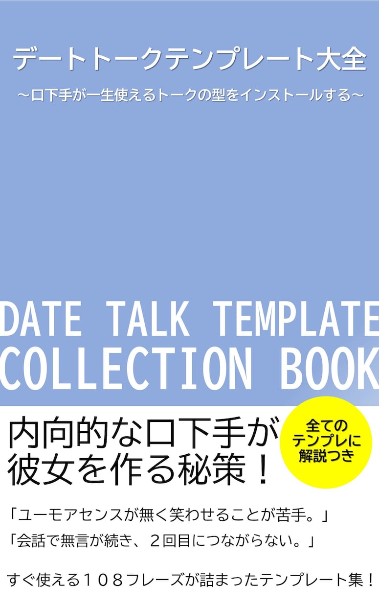 💬ココナラ｜デートで使えるトークテンプレート大全を提供します   プロ恋愛コンサルタント＠エディ  
                4.0
     …