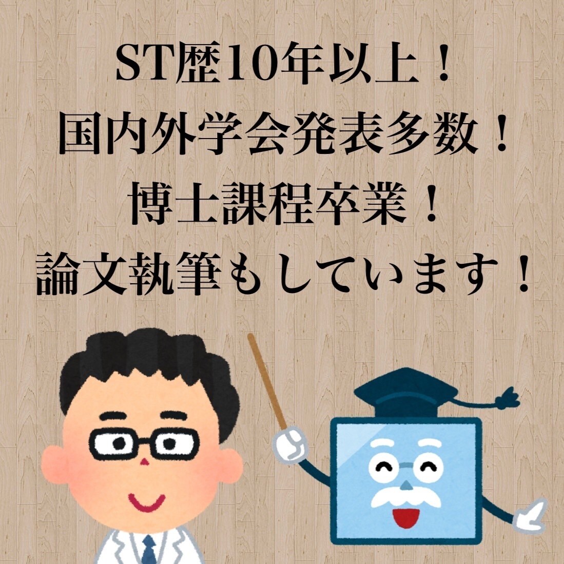 発表スライドの添削、アドバイスを行います 学会発表の経験豊富な言語聴覚士がサポートします！ イメージ2