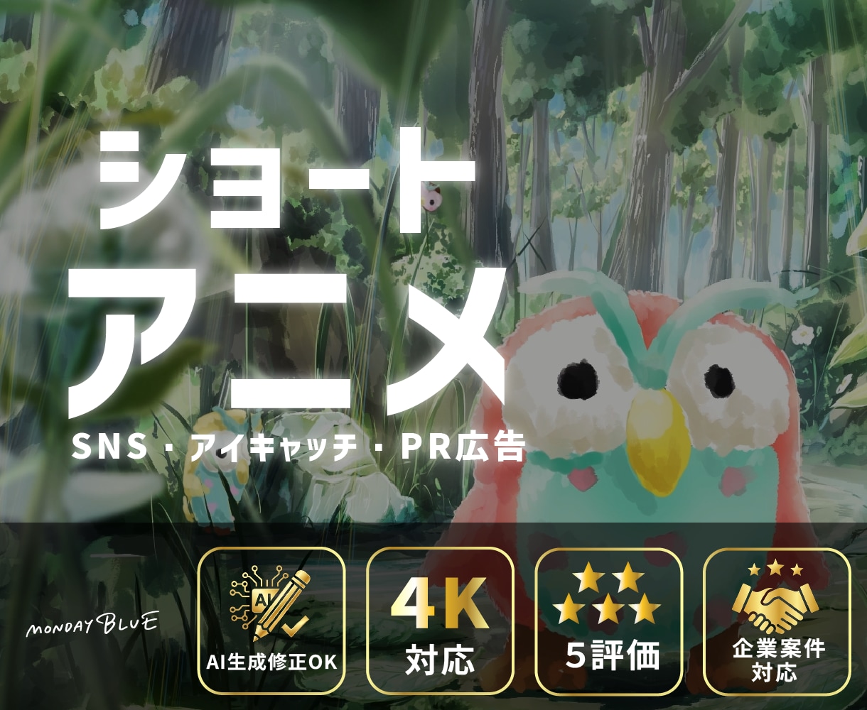 企業PR・採用向け｜世界観設計アニメ制作します 企業PR・採用動画・Web広告向けの5〜30秒ショートアニメ イメージ1