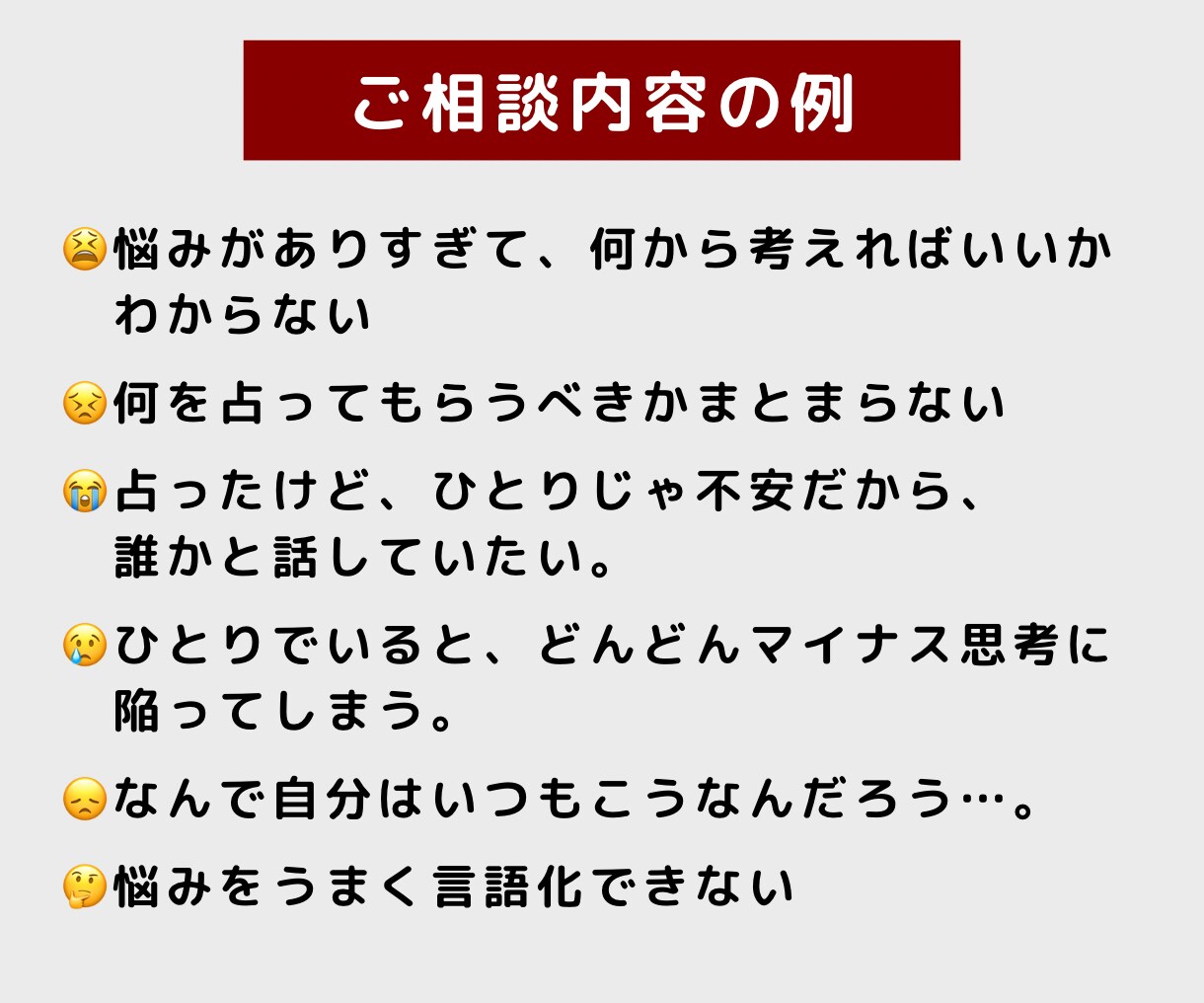 背負い続けた悩みを分解し、可視化・言語化します あなたの頭の中を整理整頓❇️24時間、お話&質問しましょう イメージ4