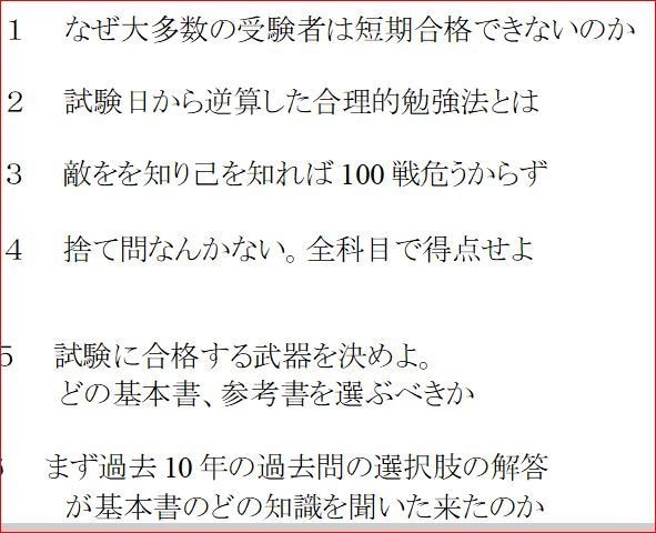 高塚式　行政書士独学短期合格方法を教えます なぜ行政書士試験を6か月独学一発250点合格なのか イメージ6