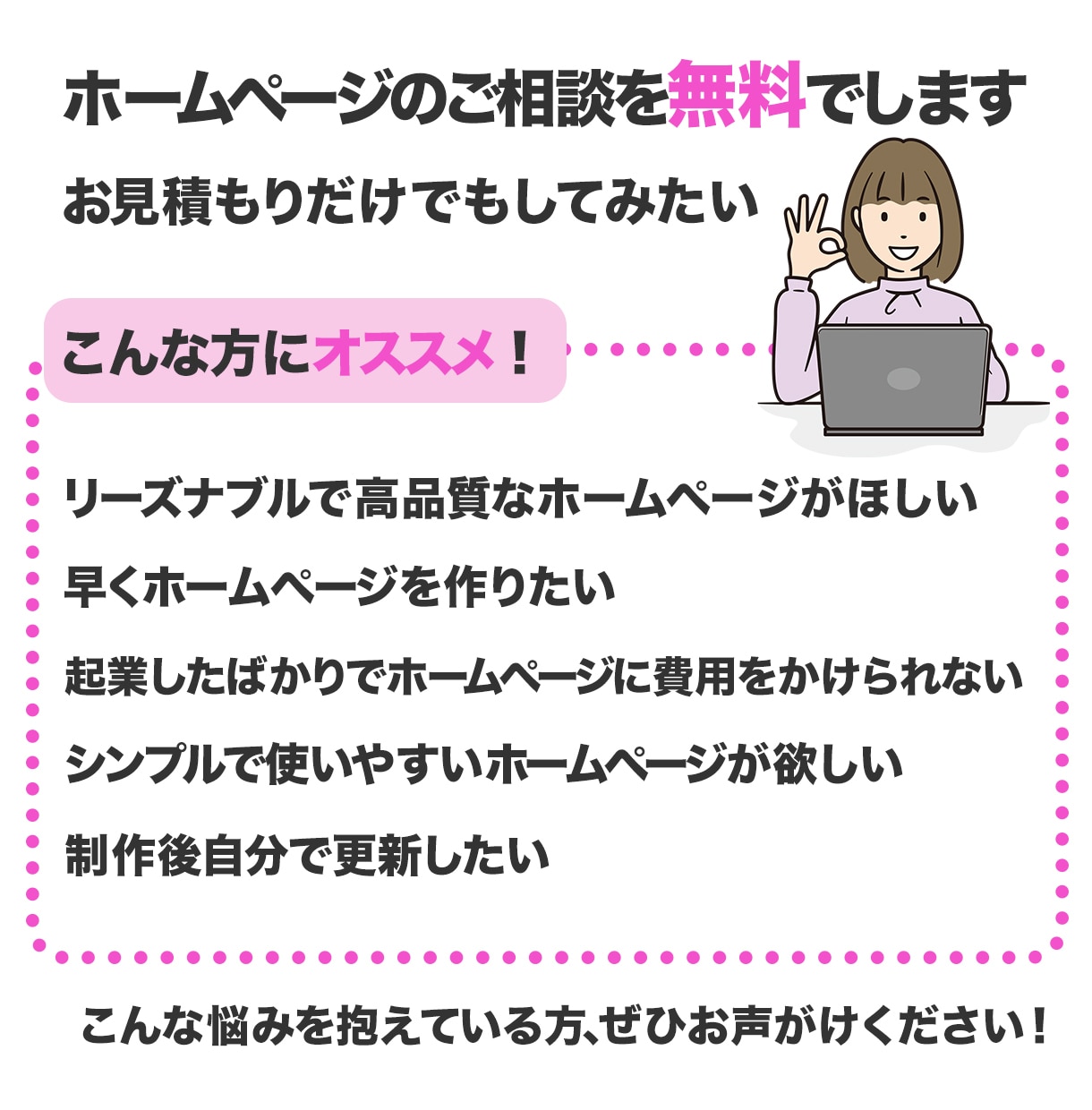 あなたの悩みを解決！成果につながるHPを制作します 個人事業主、中小企業の方のお悩み解決を一緒に伴走します イメージ3