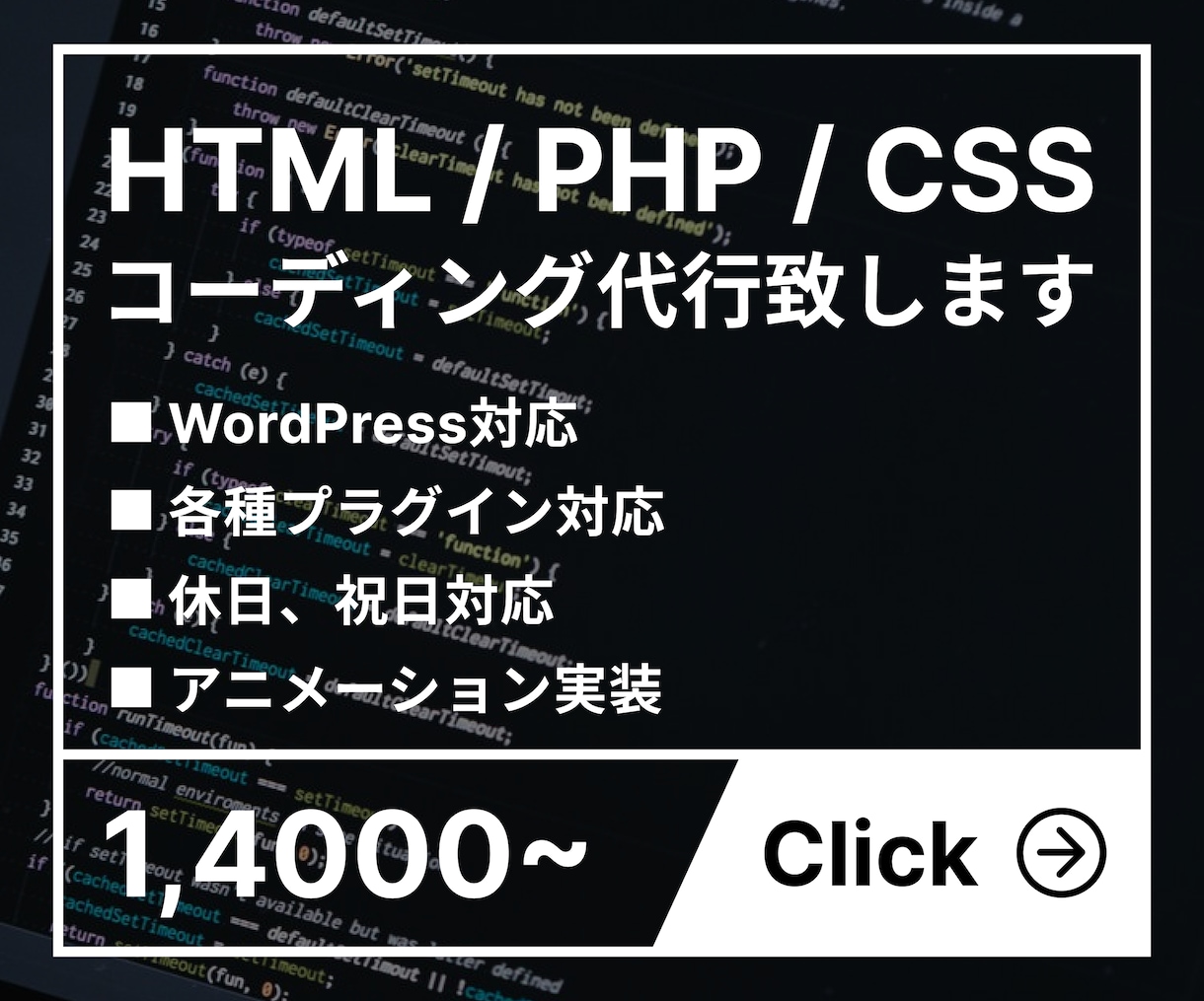 HTML/PHP/CSSコーディング代行します 迅速な返答・丁寧なコーディングを心がけています イメージ1