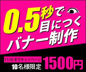先着10名様限定価格! バナーやヘッダー制作します お客様のご要望に寄り添い、反応率UPのバナーを格安で！ イメージ1