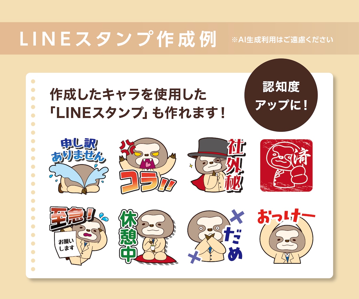 愛される！企業・キャンペーンキャラを作成します 拡大縮小可能なAIデータ納品！キャラ性格作成オプションあり！ イメージ10