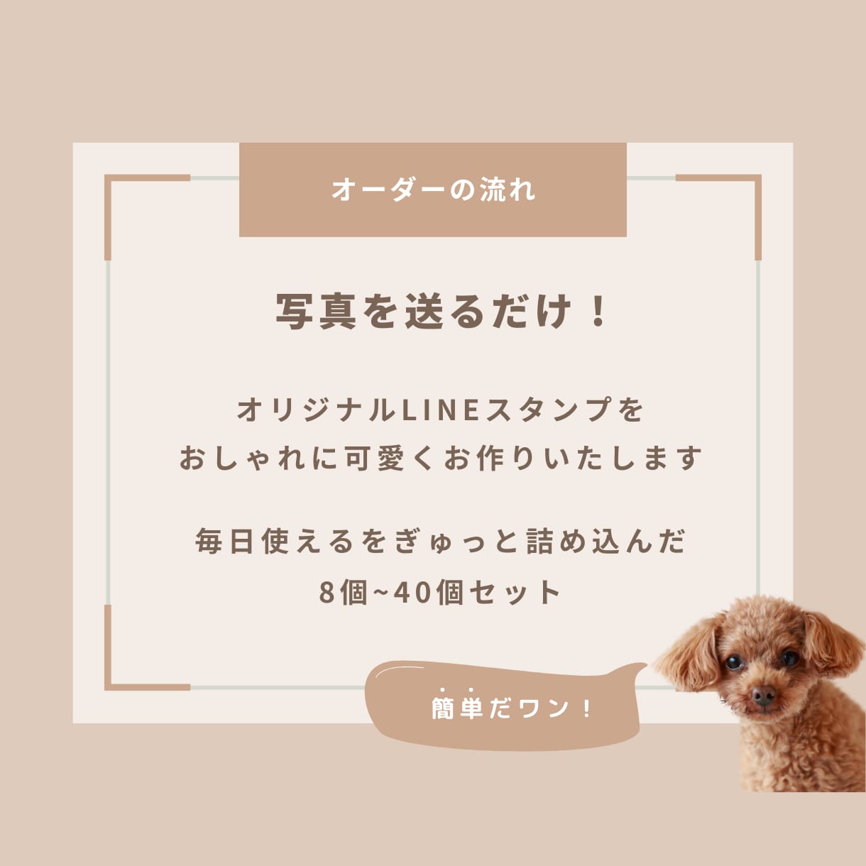 プロ仕様！おしゃれ可愛いLINEスタンプ制作します スマホに眠ってる写真をかわいいうちの子スタンプに変身！ イメージ3
