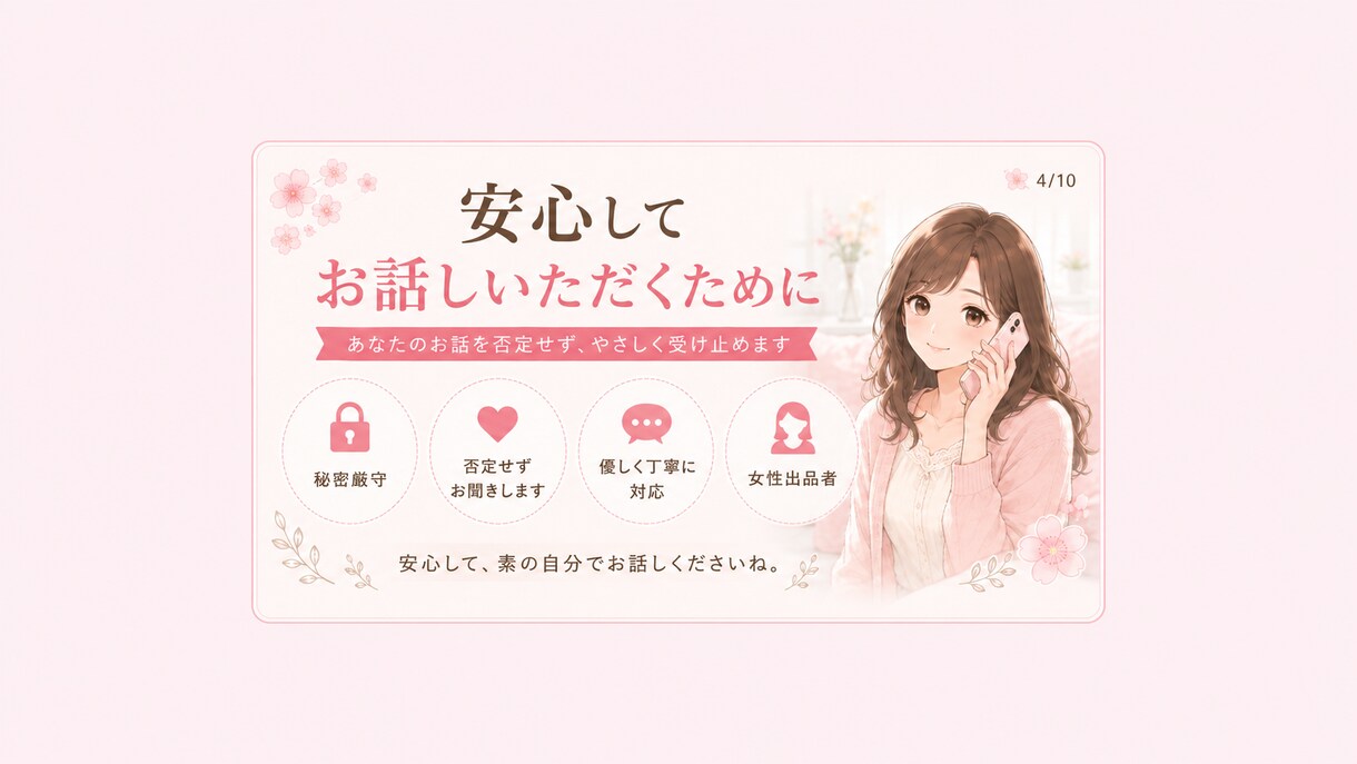 仕事・人間関係・毒親のお悩みを優しくお聞きします 愚痴も雑談もOK♪友達感覚で気軽にお話ししませんか？ イメージ4