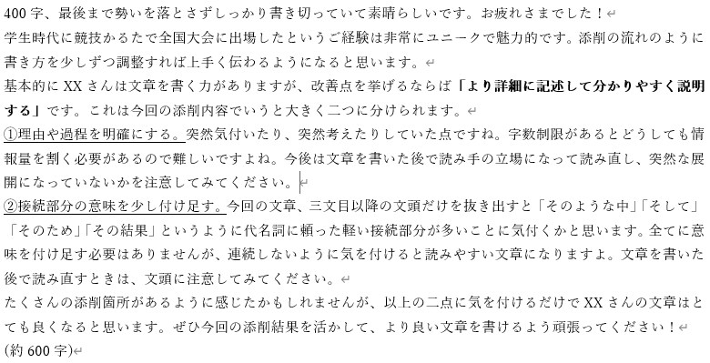 プロが文章を添削して感想とアドバイスを伝えます ブログ、SEO記事、メルマガ、dmなど幅広く対応 イメージ5