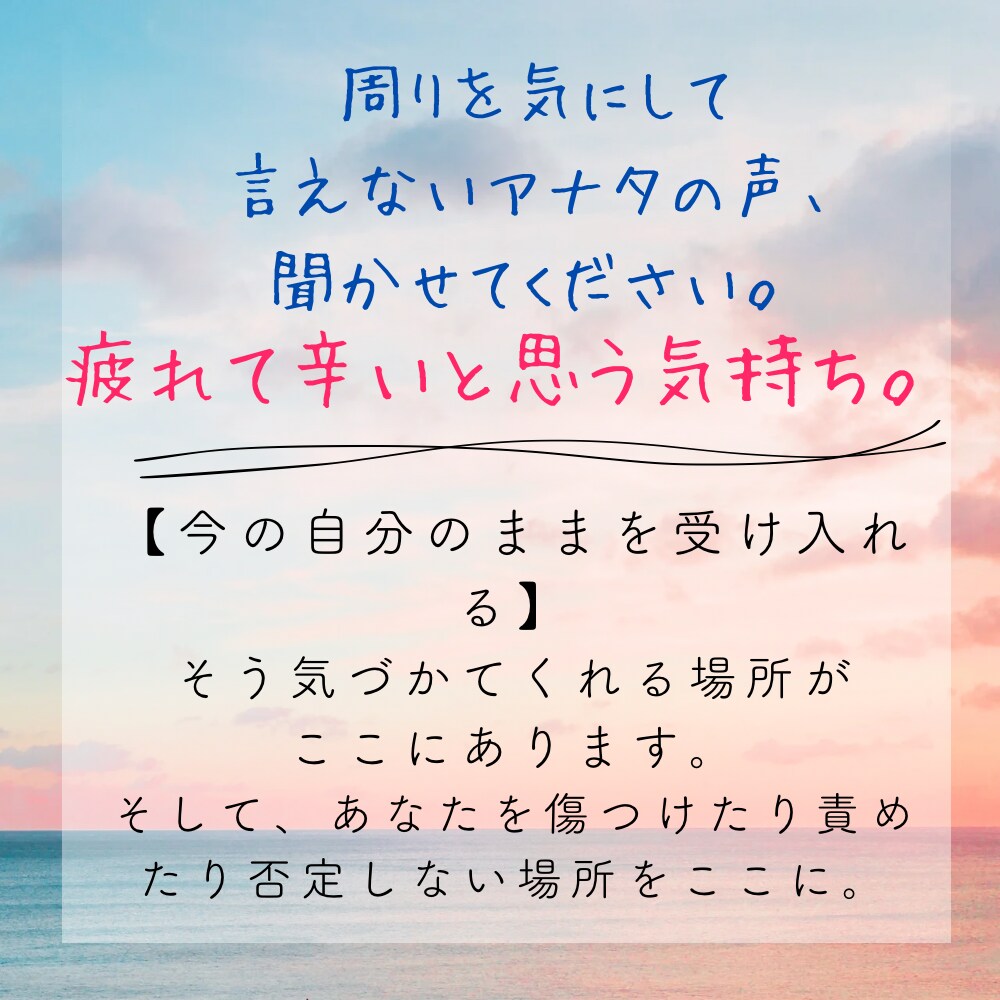 苦しさやツラさ、ちょっと飛ばすお手伝いをします 自分が嫌い苦しい。悲しさ孤独等あなたの辛さを此処で。 イメージ1