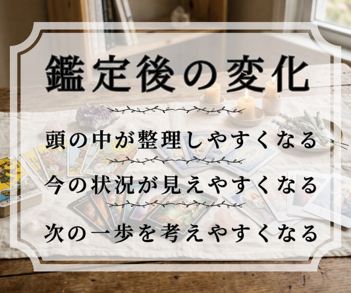 恋愛・人間関係・仕事の悩みを霊視タロットで視ます まとまっていない悩みでも大丈夫です イメージ5