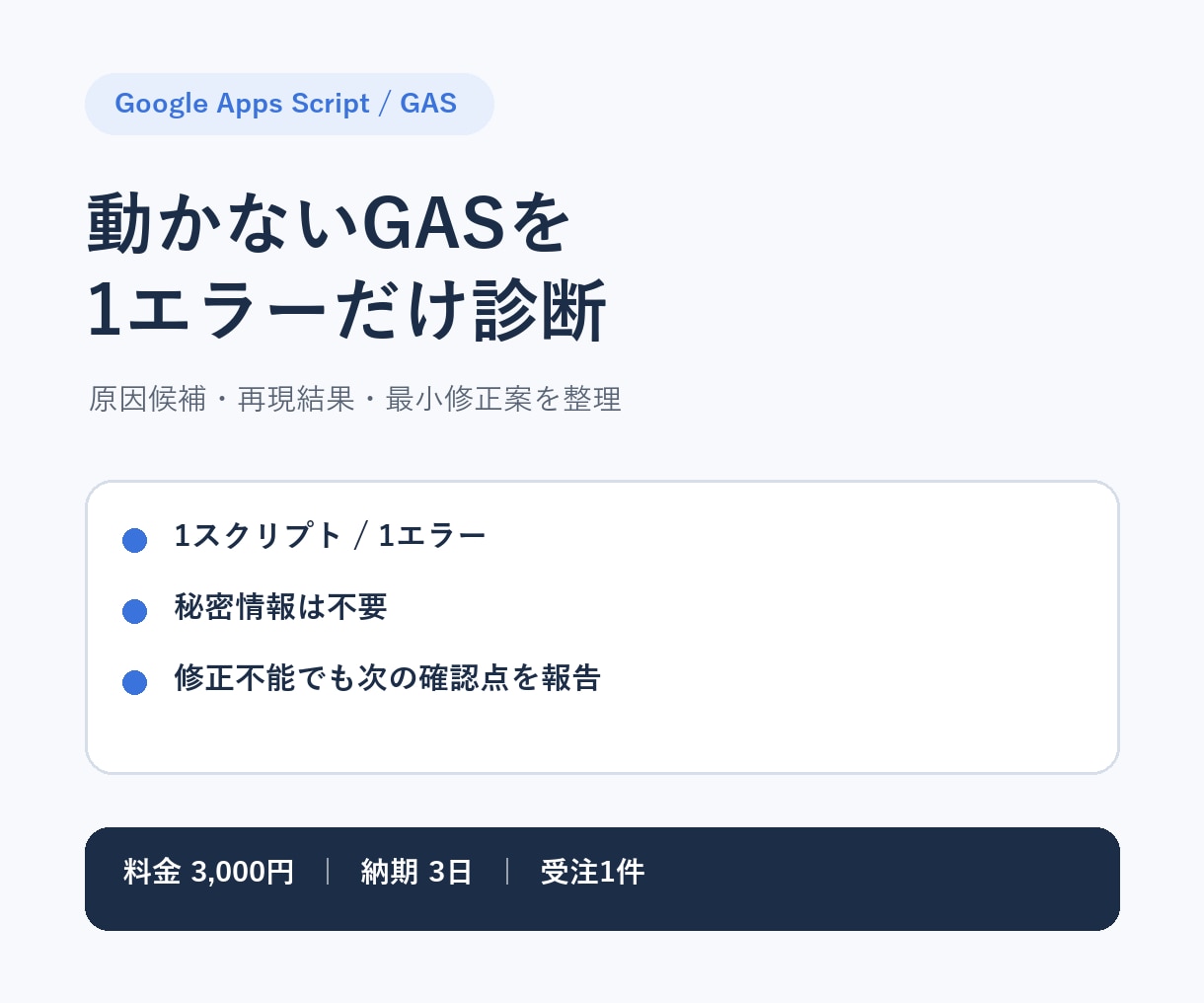 動かないGASのエラーを1件だけ調査・修正します 原因切り分けから軽微な修正・動作確認まで対応します イメージ1