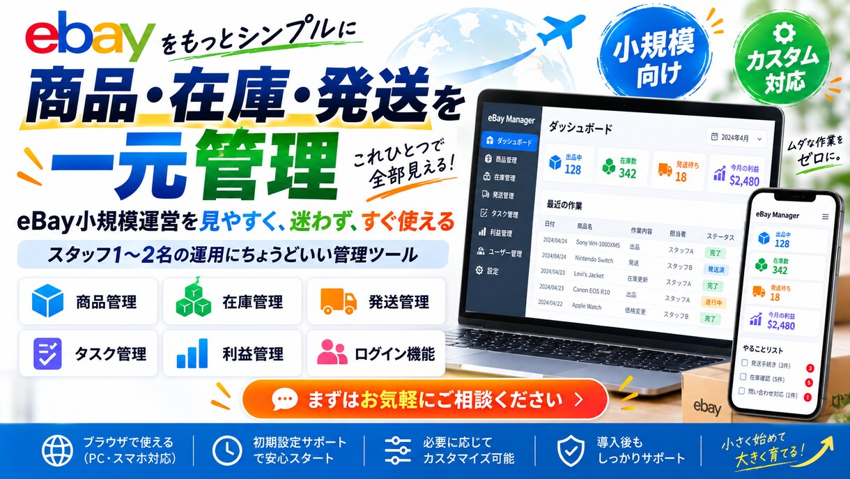 eBayセラー向け専用管理ツールを構築・納品します スタッフ1〜2名のeBay外注管理をシンプルに効率化します イメージ5