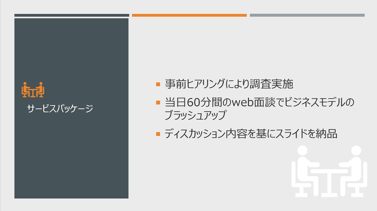中小企業診断士がビジネスモデル整理をお手伝いします 補助金申請予定の方必見！一緒に貴社の勝ち筋を見つけましょう！ イメージ2