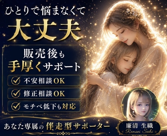 初心者限定初月から売れる商品作成完全サポートします ✤ 初月プラチナ実績者直伝ココナラ爆売れノウハウ ✤ イメージ6