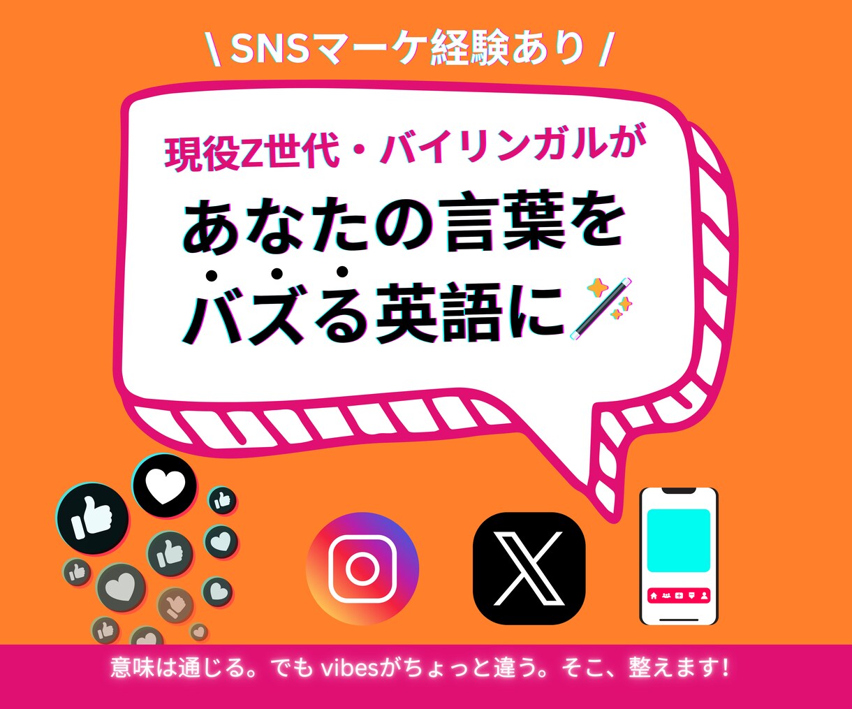 Z世代向け⭐︎SNS投稿をネイティブ英語に訳します 【今っぽく伝える】英語スラングも◎SNS用カジュアル翻訳 イメージ1