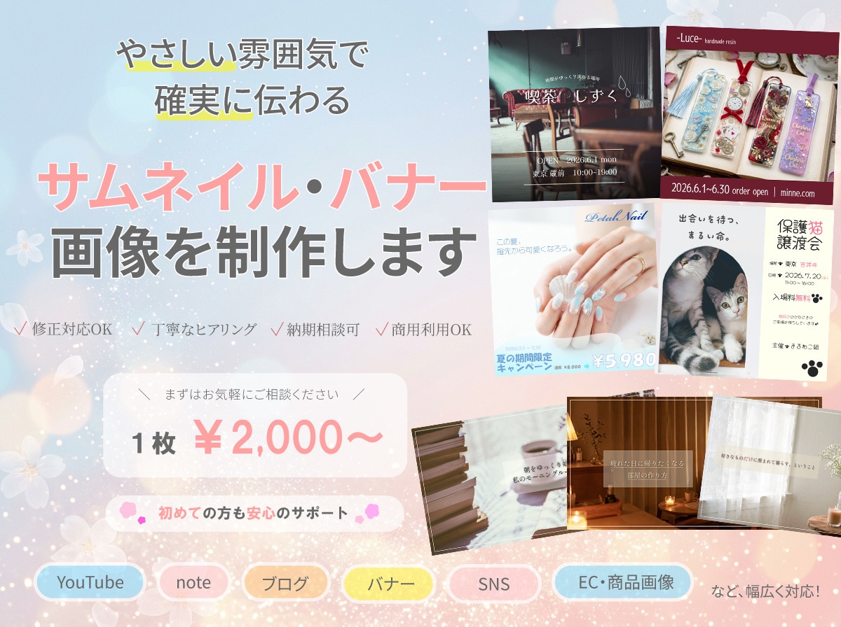限定販売！サムネイル・バナー・SNS画像制作します ふんわり・ナチュラルで確実に伝わる画像を作ります！ イメージ1