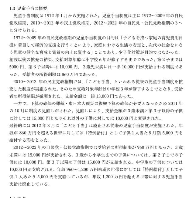 大学レポート・論文お手伝いいたします 1文字1.5円～ 教養科目・専門科目・卒論対応可能です！ イメージ5