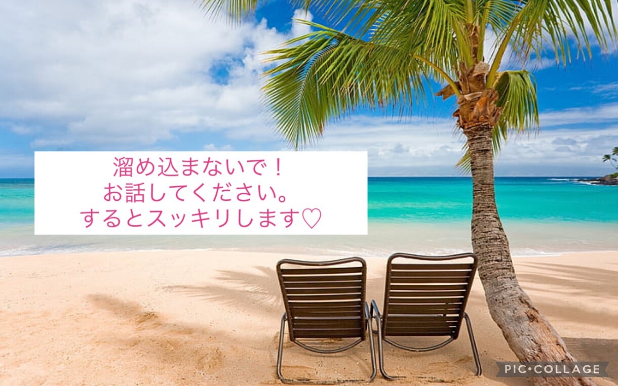 どんなことでも話してください。何でも聞きます 自分を大切にしましょ♡癒しましょ♡(๑˃̵ᴗ˂̵)و ♡ イメージ1