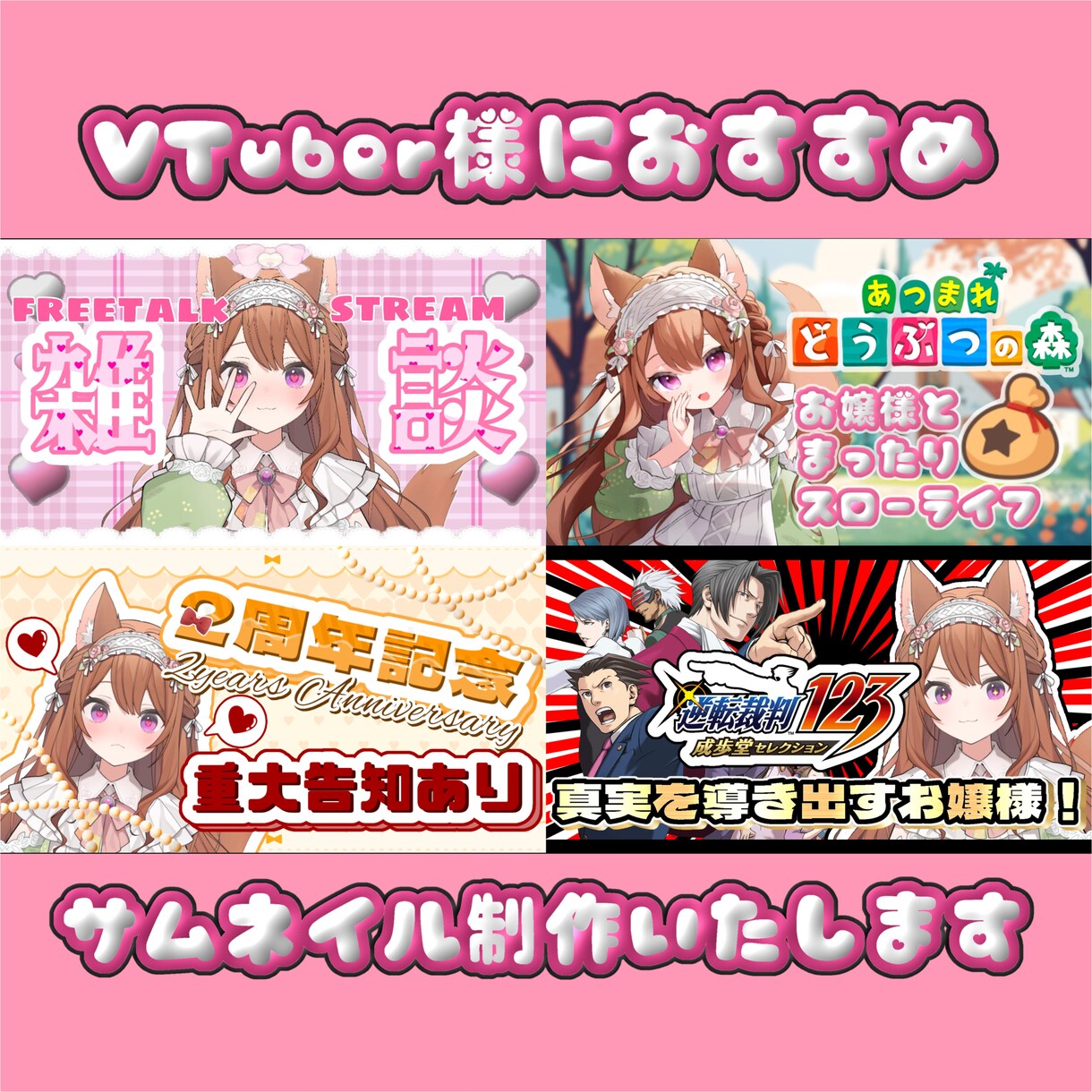 VTuber様にオススメ！サムネイルを制作します VTuber活動で培った技術で他の活動者様のお手伝いをします イメージ1