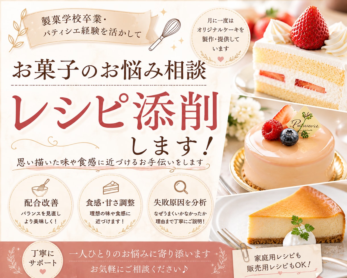 お菓子のレシピを元ホテルパティシエが添削します パティシエがお菓子のお悩み相談・レシピ添削いたします イメージ1