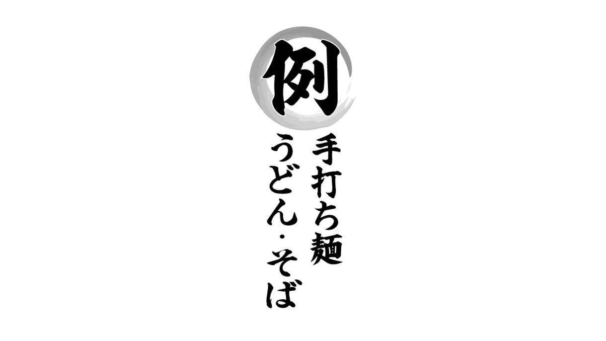 見やすくシンプルなロゴを作成します 【初回提案時キャンセルOK、AIデータ納品可、著作権譲渡】 イメージ8