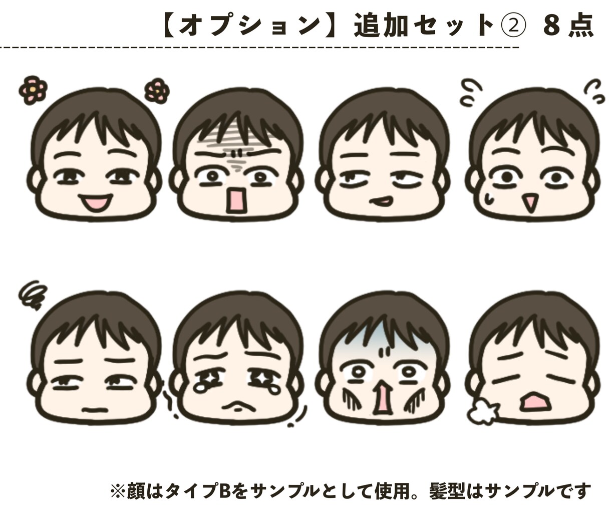 顔テンプレ×オーダーの髪型！LINE絵文字描きます テンプレ表情×髪は描き下ろし＝LINEにがおえもじ8個 イメージ7