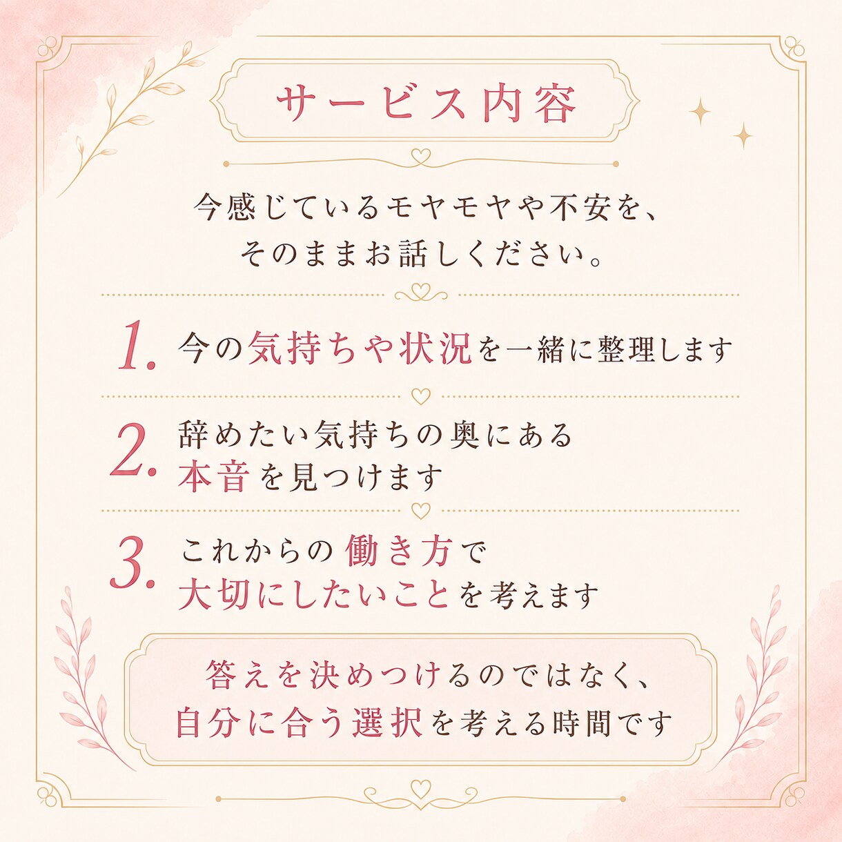 仕事を辞めたい不安やこれからの働き方を考えます ＜仕事やパートのことで、揺れる気持ちをに寄り添います＞ イメージ6