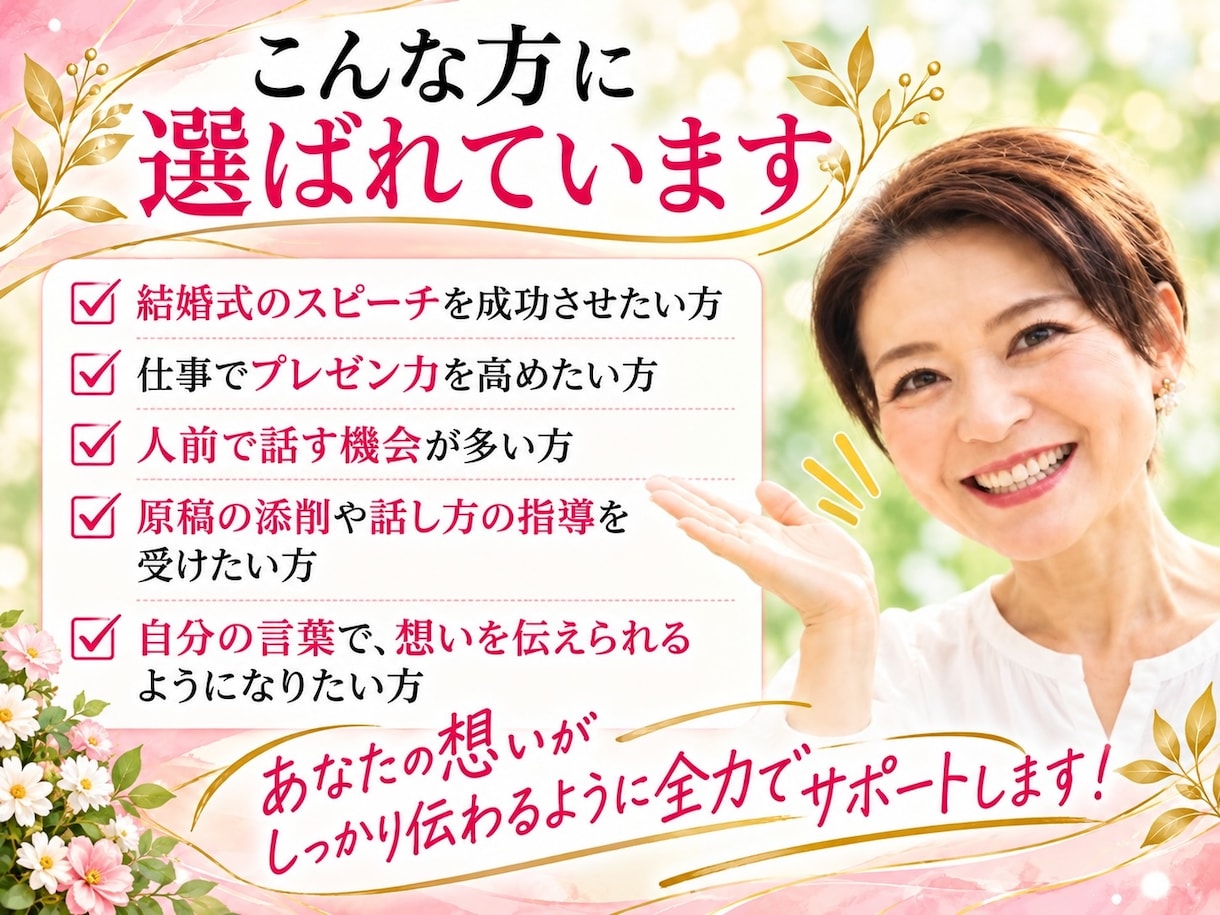 スピーチの話し方をプロがマンツーマンレッスンします 結婚式・式典での大切なスピーチで失敗しないためのコツ教えます イメージ6