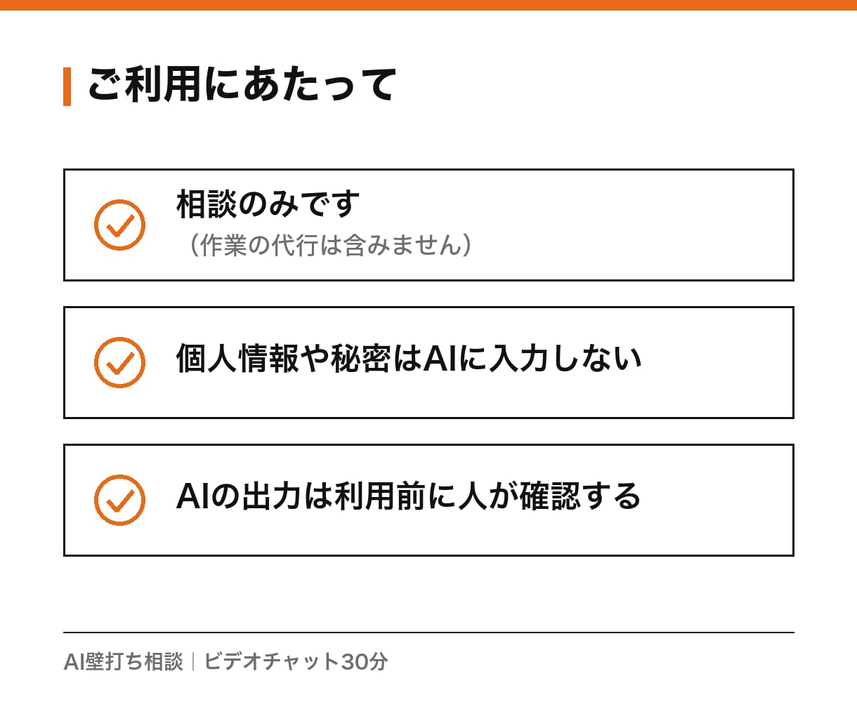 AI壁打ち相談 仕事の依頼文を一緒に整えます 画面を見ながら30分、AIへの頼み方を一緒に組み立てます イメージ4