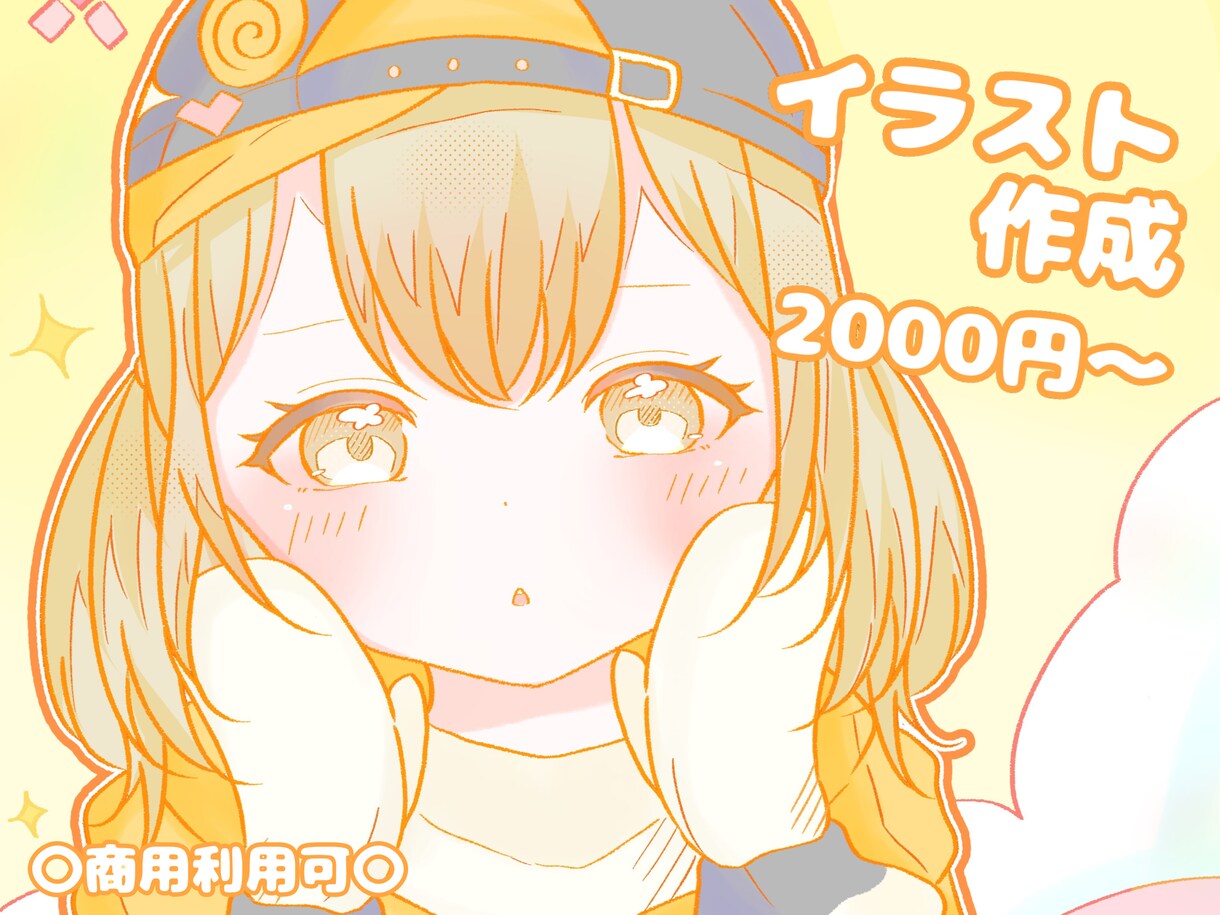 商用利用可♡ポップでキュートなイラストお描きします ポップでキュートでキラキラな絵をお描きします！ イメージ1
