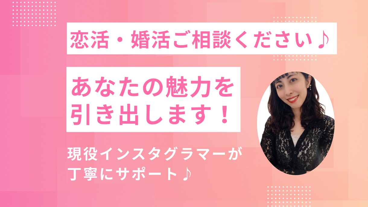 理想のパートナーとの出会い方⭐︎ご相談に乗ります 理想のお相手と出会うために♡あなたらしいモテをプロデュース♪ イメージ1