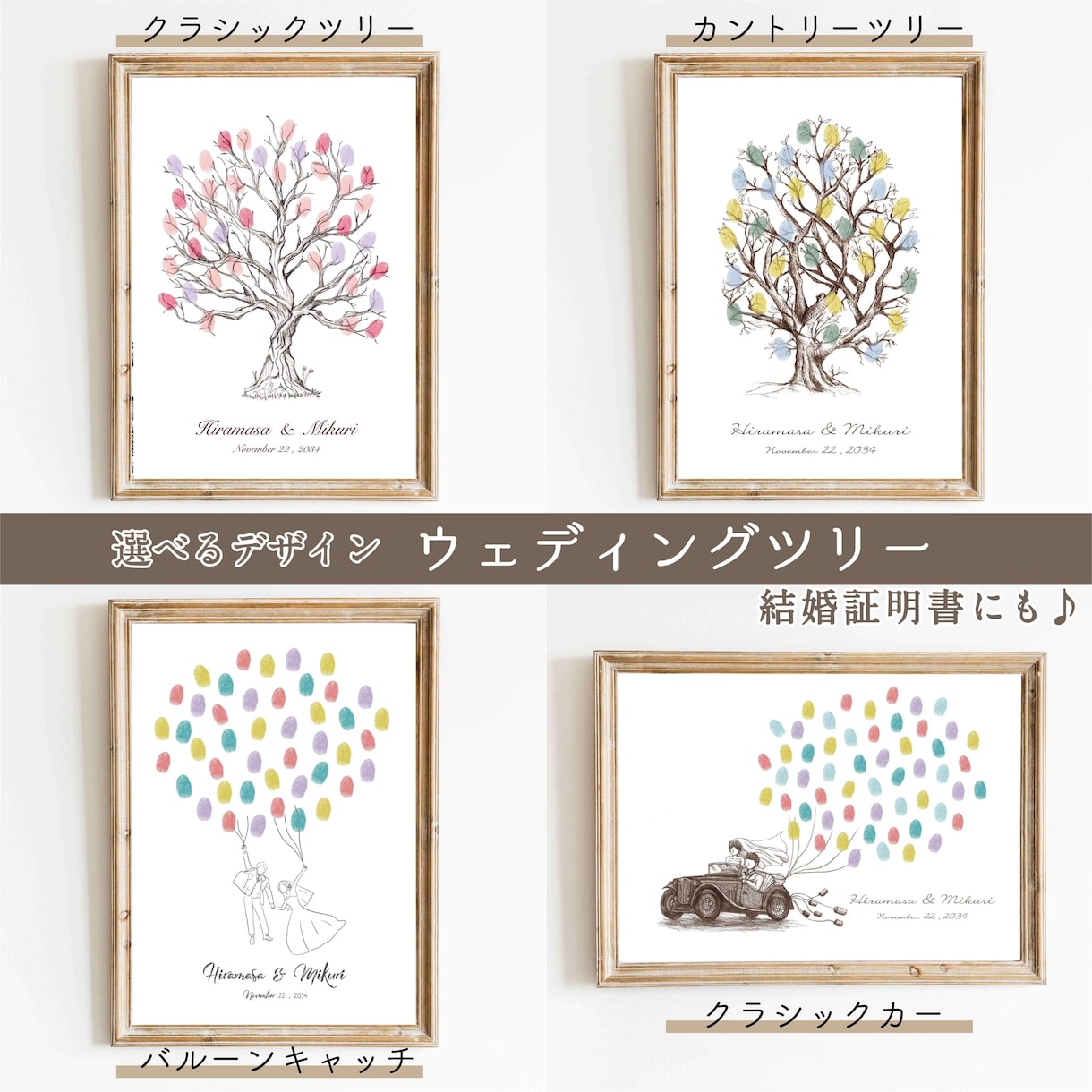 名前・記念日入りのウェディングツリーを制作します デザイン4種より選択可　②　A4｜A3で配送可能です イメージ1