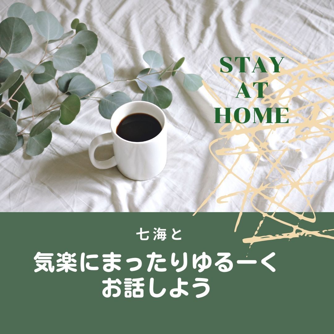 ゆるーくまったりをテーマにしてます 気楽にお話しできる空間作りました☆ イメージ1