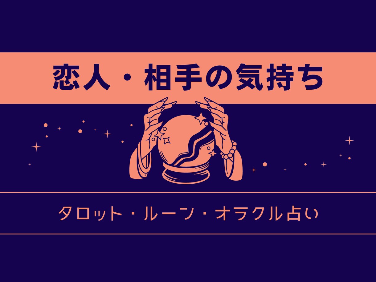 即日回答!気になるお相手の気持ちお伝えします 好きな人のお気持ち。カードでメッセージをお伝えします！ イメージ1