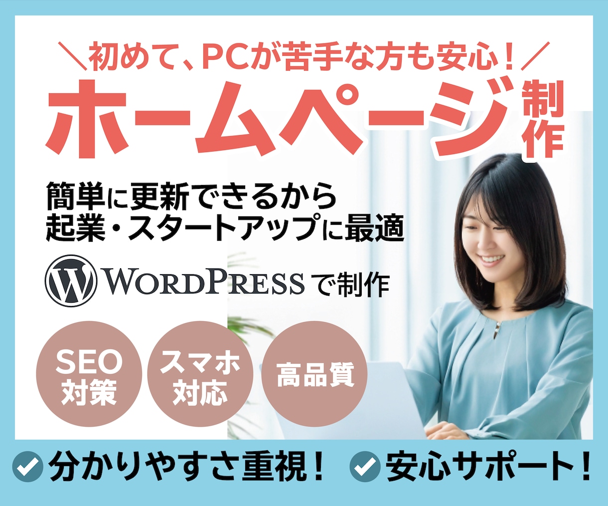 3名様限定価格！高品質なホームページ制作します 使いやすさ重視！ブログ機能付きで更新も簡単！納品後もサポート イメージ1